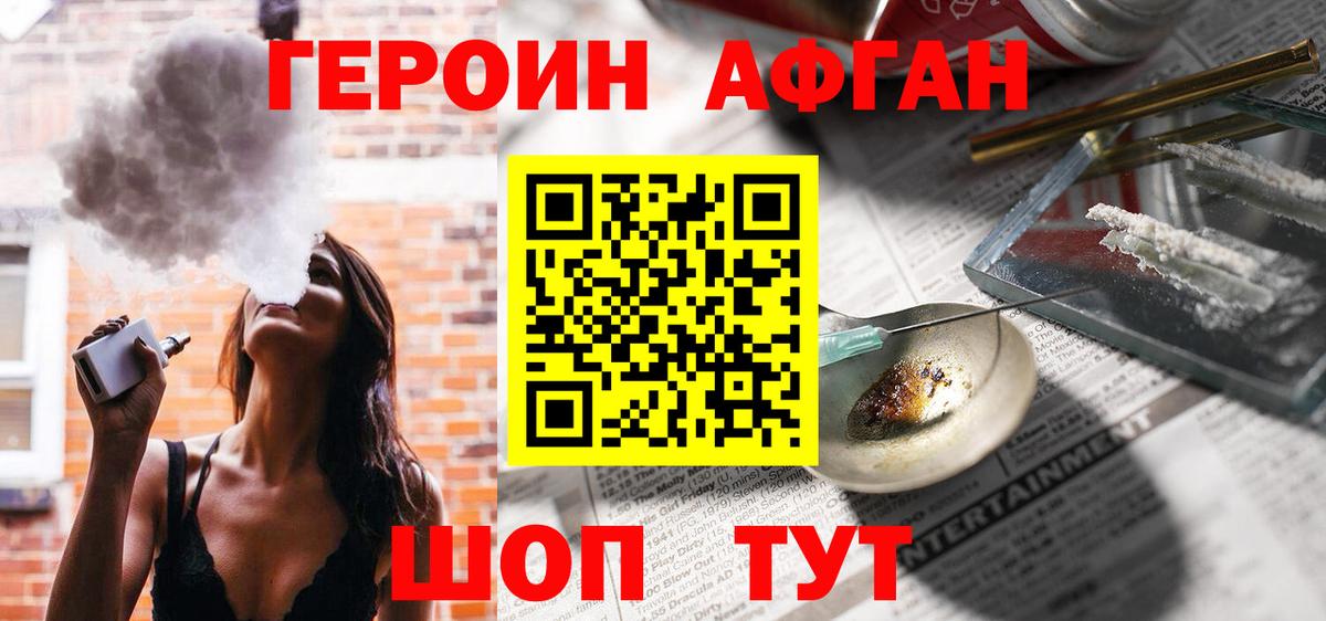 Героин  Героин хмурый  Вход с VPN  Тихорецк 