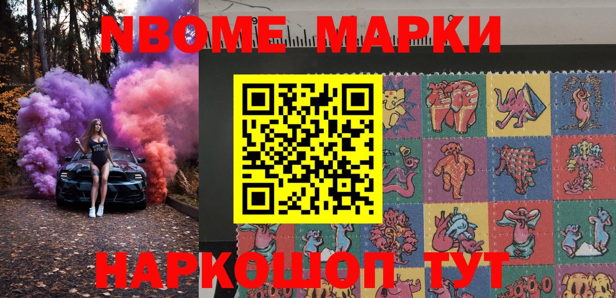 Тихорецк  Марки N-bome  Вход с VPN  Марки N-bome 1,8мг  Марки N-bome 1,8мг 